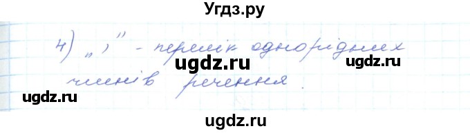 ГДЗ (Решебник) по украинскому языку 5 класс Ермоленко С.Я. / вправа номер / 427(продолжение 2)