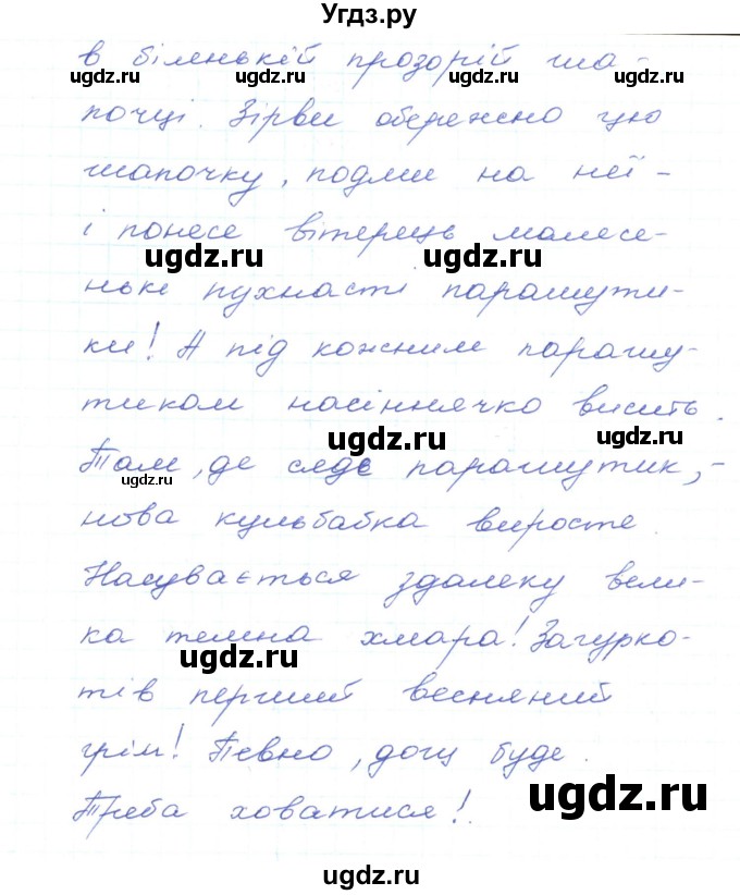 ГДЗ (Решебник) по украинскому языку 5 класс Ермоленко С.Я. / вправа номер / 430(продолжение 2)