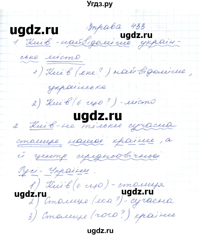 ГДЗ (Решебник) по украинскому языку 5 класс Ермоленко С.Я. / вправа номер / 433