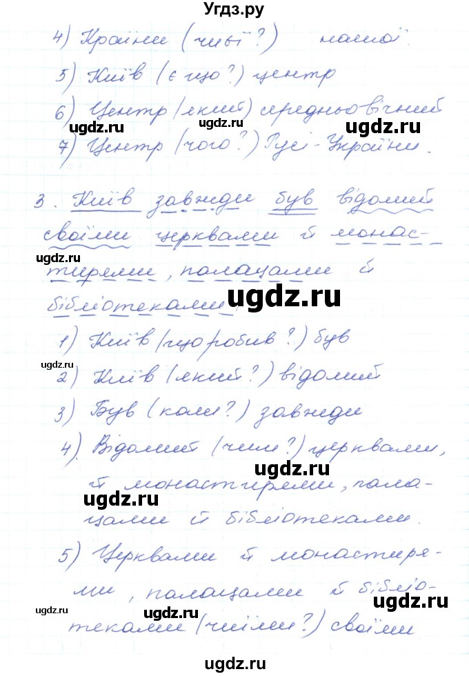 ГДЗ (Решебник) по украинскому языку 5 класс Ермоленко С.Я. / вправа номер / 433(продолжение 2)