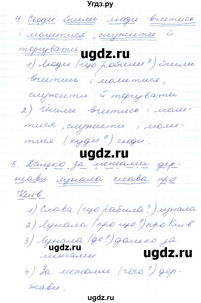 ГДЗ (Решебник) по украинскому языку 5 класс Ермоленко С.Я. / вправа номер / 433(продолжение 3)