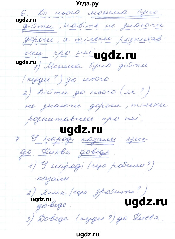 ГДЗ (Решебник) по украинскому языку 5 класс Ермоленко С.Я. / вправа номер / 433(продолжение 4)
