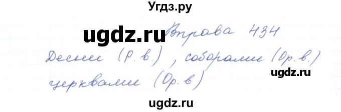 ГДЗ (Решебник) по украинскому языку 5 класс Ермоленко С.Я. / вправа номер / 434
