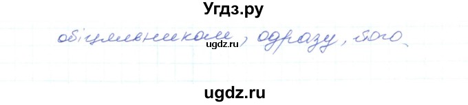 ГДЗ (Решебник) по украинскому языку 5 класс Ермоленко С.Я. / вправа номер / 436(продолжение 2)