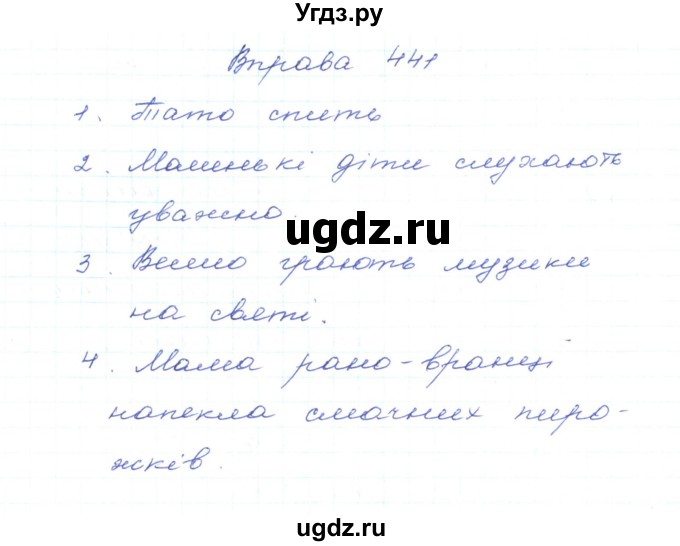 ГДЗ (Решебник) по украинскому языку 5 класс Ермоленко С.Я. / вправа номер / 441