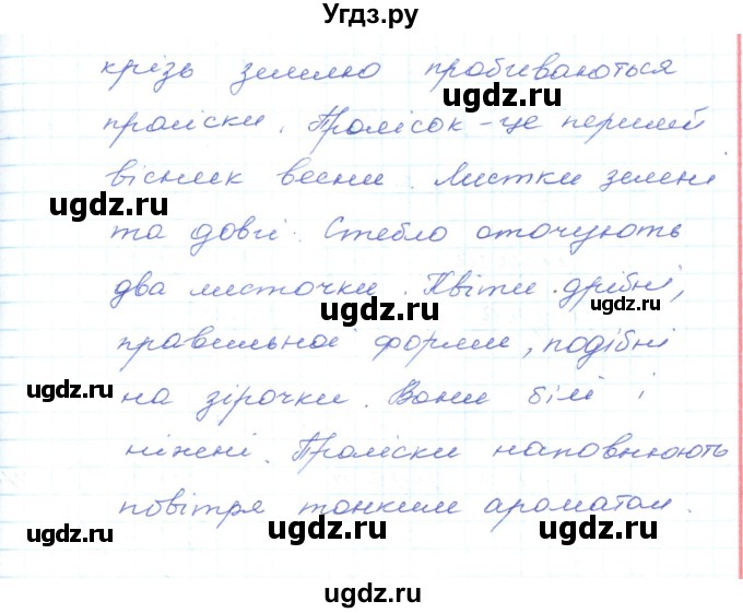 ГДЗ (Решебник) по украинскому языку 5 класс Ермоленко С.Я. / вправа номер / 442(продолжение 2)