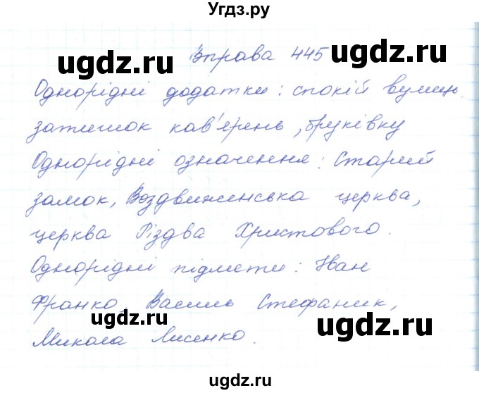 ГДЗ (Решебник) по украинскому языку 5 класс Ермоленко С.Я. / вправа номер / 445