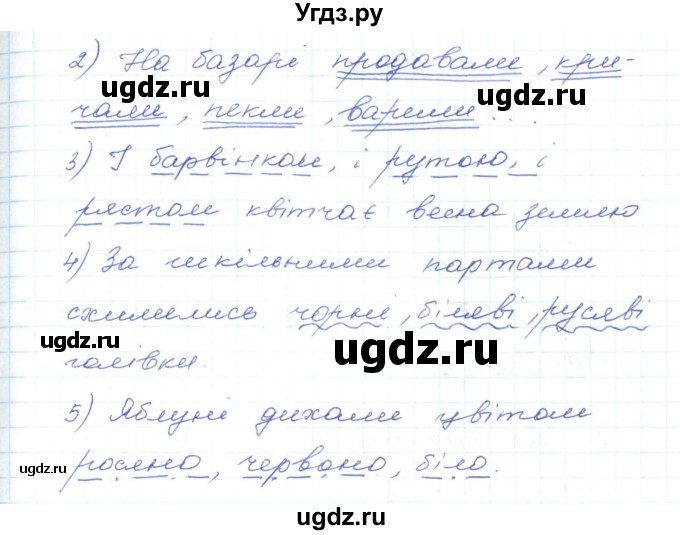 ГДЗ (Решебник) по украинскому языку 5 класс Ермоленко С.Я. / вправа номер / 446(продолжение 2)