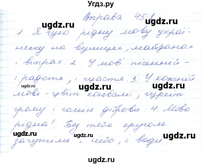 ГДЗ (Решебник) по украинскому языку 5 класс Ермоленко С.Я. / вправа номер / 451