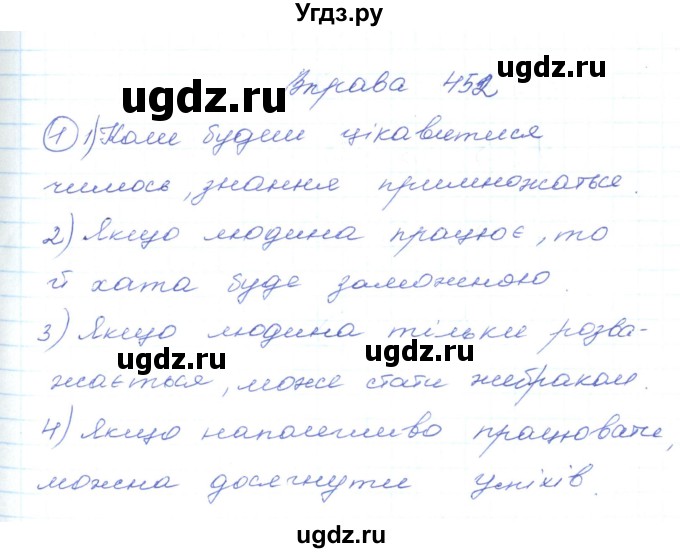 ГДЗ (Решебник) по украинскому языку 5 класс Ермоленко С.Я. / вправа номер / 452
