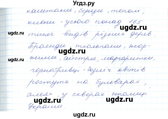 ГДЗ (Решебник) по украинскому языку 5 класс Ермоленко С.Я. / вправа номер / 458(продолжение 2)