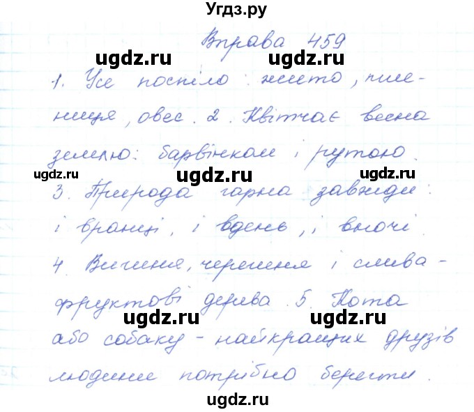 ГДЗ (Решебник) по украинскому языку 5 класс Ермоленко С.Я. / вправа номер / 459
