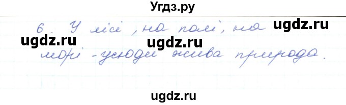 ГДЗ (Решебник) по украинскому языку 5 класс Ермоленко С.Я. / вправа номер / 459(продолжение 2)