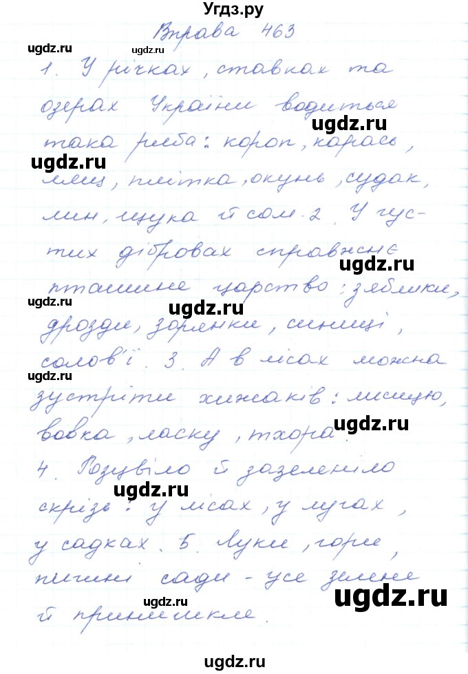 ГДЗ (Решебник) по украинскому языку 5 класс Ермоленко С.Я. / вправа номер / 463