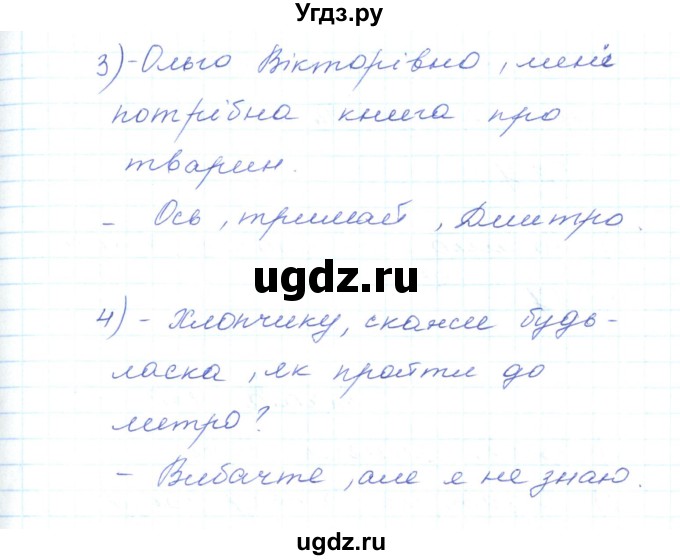 ГДЗ (Решебник) по украинскому языку 5 класс Ермоленко С.Я. / вправа номер / 466(продолжение 2)