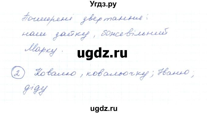 ГДЗ (Решебник) по украинскому языку 5 класс Ермоленко С.Я. / вправа номер / 467(продолжение 2)