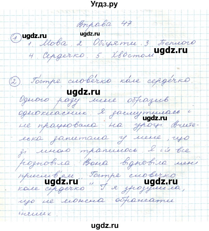 ГДЗ (Решебник) по украинскому языку 5 класс Ермоленко С.Я. / вправа номер / 47