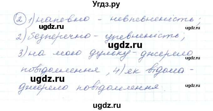 ГДЗ (Решебник) по украинскому языку 5 класс Ермоленко С.Я. / вправа номер / 476(продолжение 2)