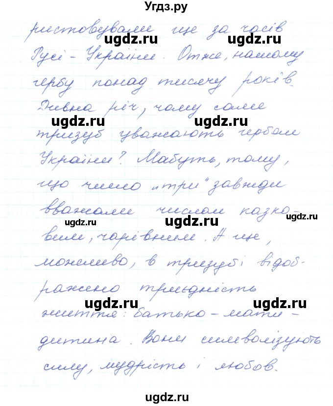 ГДЗ (Решебник) по украинскому языку 5 класс Ермоленко С.Я. / вправа номер / 479(продолжение 2)
