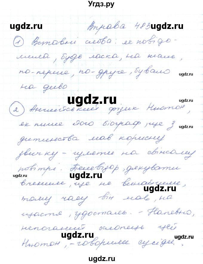 ГДЗ (Решебник) по украинскому языку 5 класс Ермоленко С.Я. / вправа номер / 483