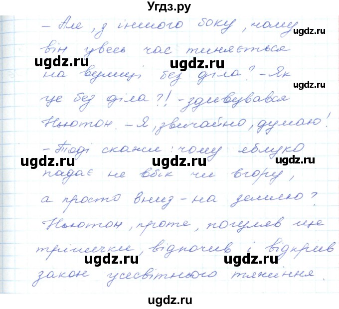 ГДЗ (Решебник) по украинскому языку 5 класс Ермоленко С.Я. / вправа номер / 483(продолжение 2)