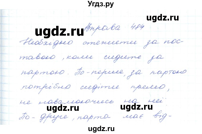 ГДЗ (Решебник) по украинскому языку 5 класс Ермоленко С.Я. / вправа номер / 484