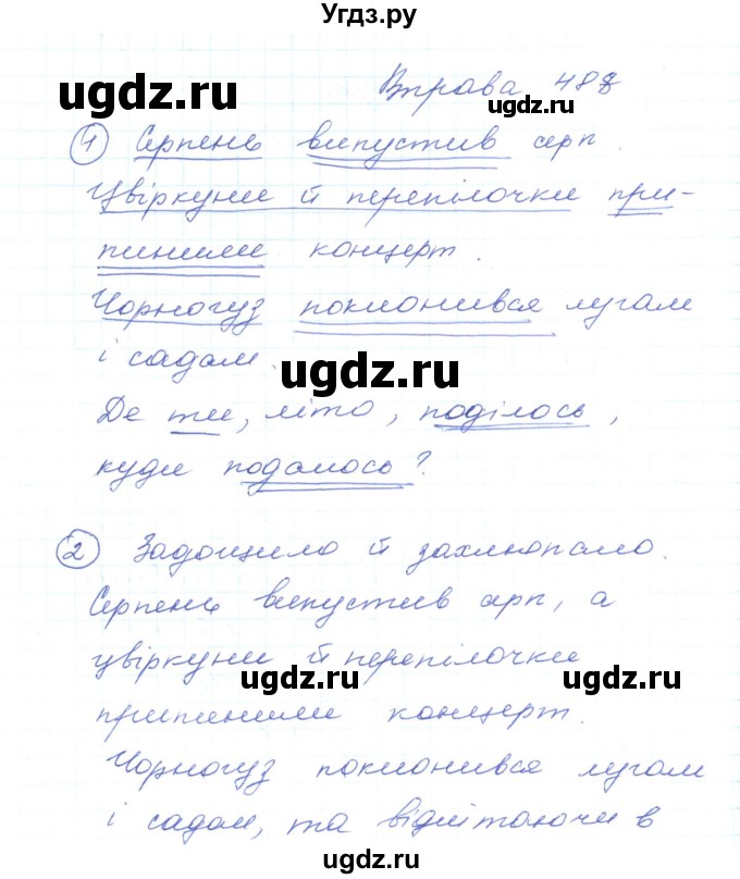 ГДЗ (Решебник) по украинскому языку 5 класс Ермоленко С.Я. / вправа номер / 488