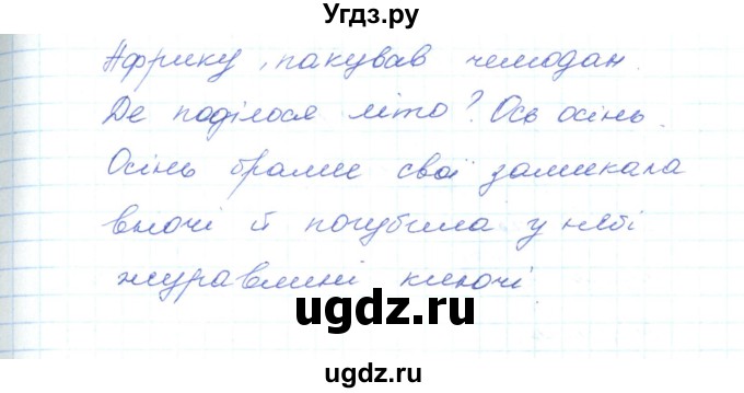 ГДЗ (Решебник) по украинскому языку 5 класс Ермоленко С.Я. / вправа номер / 488(продолжение 2)