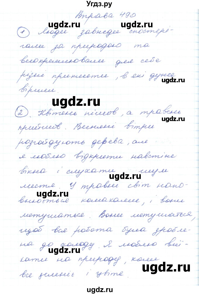 ГДЗ (Решебник) по украинскому языку 5 класс Ермоленко С.Я. / вправа номер / 490