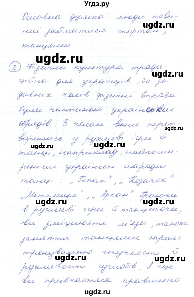 ГДЗ (Решебник) по украинскому языку 5 класс Ермоленко С.Я. / вправа номер / 494(продолжение 2)