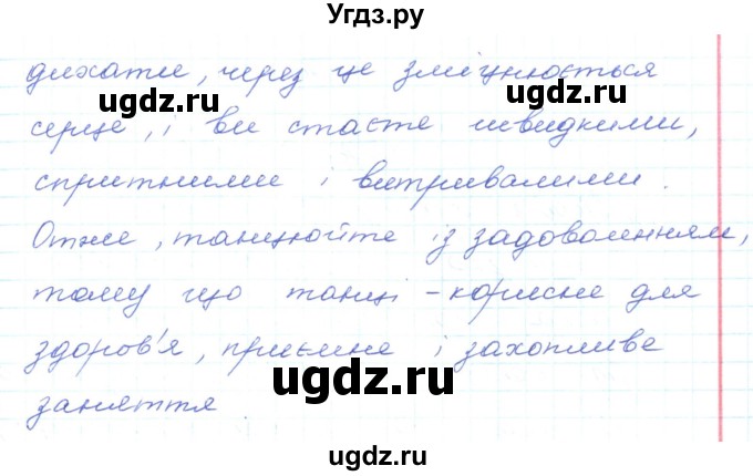 ГДЗ (Решебник) по украинскому языку 5 класс Ермоленко С.Я. / вправа номер / 494(продолжение 3)