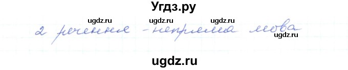 ГДЗ (Решебник) по украинскому языку 5 класс Ермоленко С.Я. / вправа номер / 496(продолжение 2)