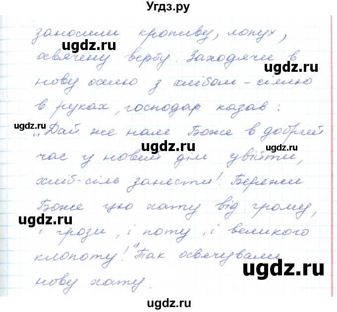 ГДЗ (Решебник) по украинскому языку 5 класс Ермоленко С.Я. / вправа номер / 498(продолжение 2)