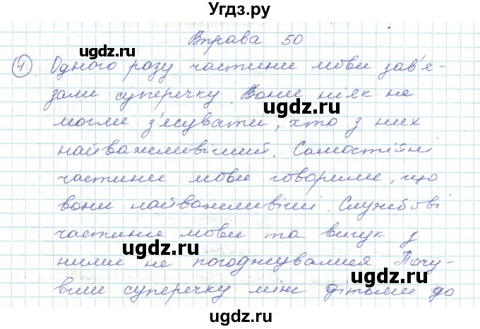 ГДЗ (Решебник) по украинскому языку 5 класс Ермоленко С.Я. / вправа номер / 50