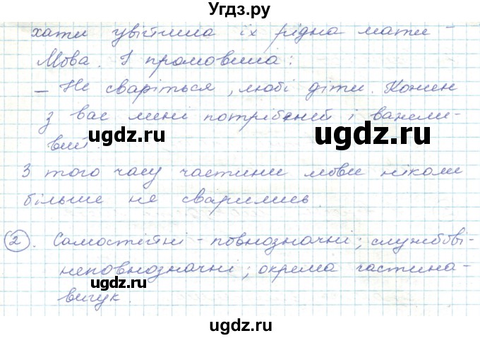 ГДЗ (Решебник) по украинскому языку 5 класс Ермоленко С.Я. / вправа номер / 50(продолжение 2)