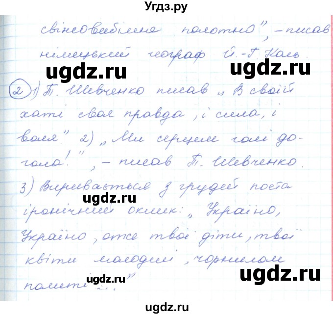 ГДЗ (Решебник) по украинскому языку 5 класс Ермоленко С.Я. / вправа номер / 501(продолжение 2)
