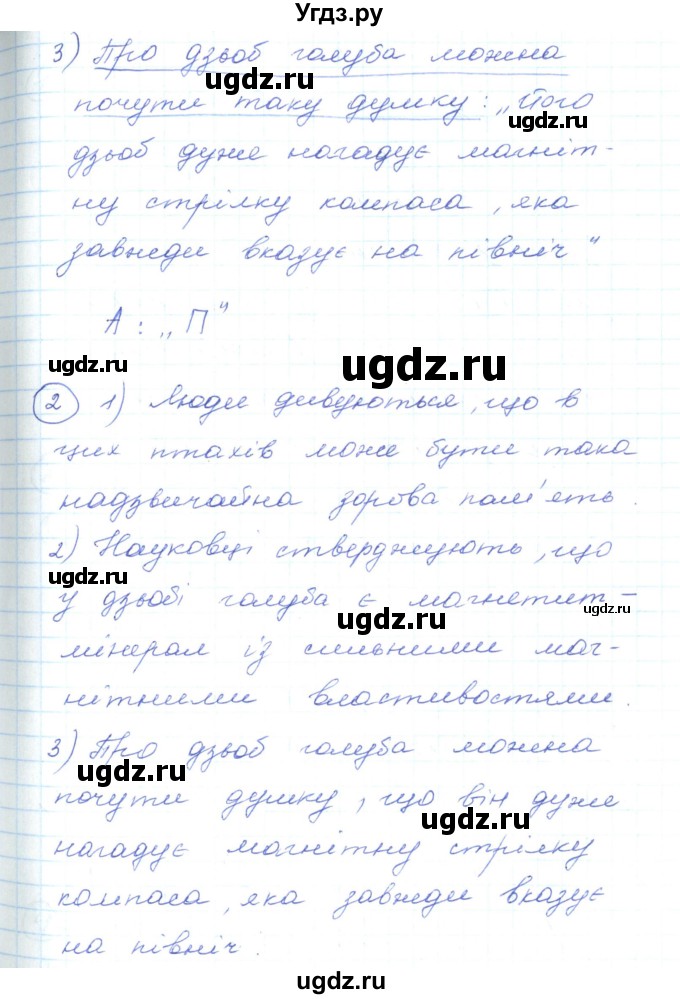 ГДЗ (Решебник) по украинскому языку 5 класс Ермоленко С.Я. / вправа номер / 503(продолжение 2)
