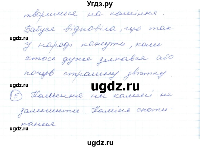 ГДЗ (Решебник) по украинскому языку 5 класс Ермоленко С.Я. / вправа номер / 506(продолжение 2)