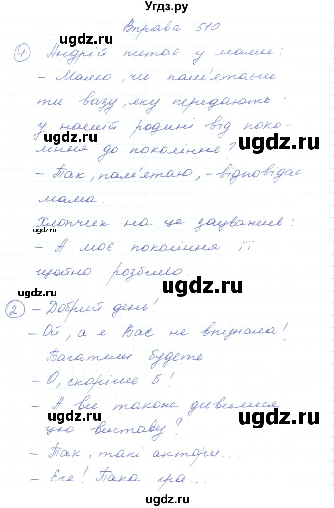 ГДЗ (Решебник) по украинскому языку 5 класс Ермоленко С.Я. / вправа номер / 510