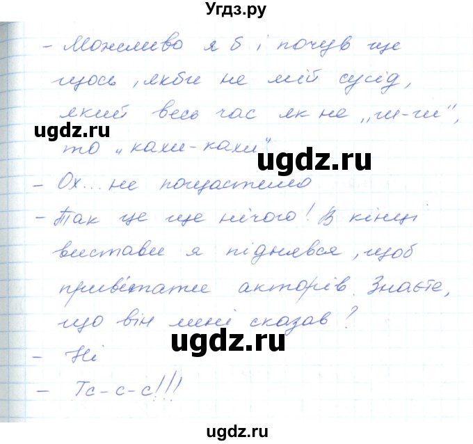 ГДЗ (Решебник) по украинскому языку 5 класс Ермоленко С.Я. / вправа номер / 510(продолжение 2)