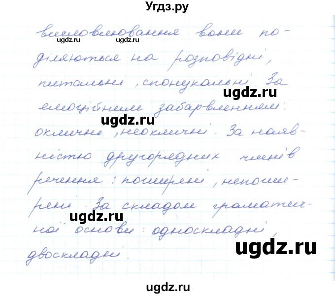 ГДЗ (Решебник) по украинскому языку 5 класс Ермоленко С.Я. / вправа номер / 516(продолжение 2)