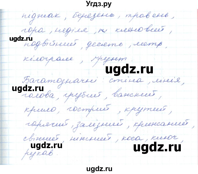 ГДЗ (Решебник) по украинскому языку 5 класс Ермоленко С.Я. / вправа номер / 517(продолжение 2)