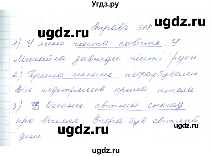 ГДЗ (Решебник) по украинскому языку 5 класс Ермоленко С.Я. / вправа номер / 518