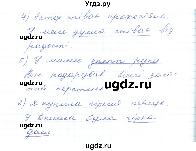 ГДЗ (Решебник) по украинскому языку 5 класс Ермоленко С.Я. / вправа номер / 518(продолжение 2)