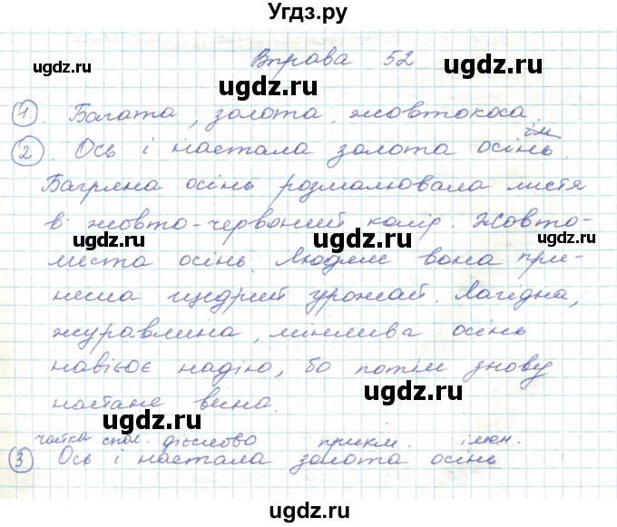 ГДЗ (Решебник) по украинскому языку 5 класс Ермоленко С.Я. / вправа номер / 52