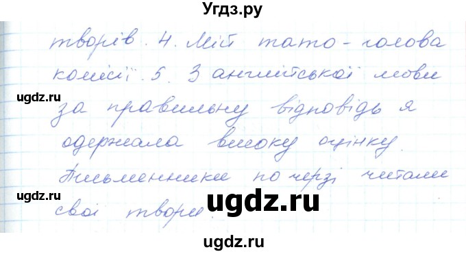 ГДЗ (Решебник) по украинскому языку 5 класс Ермоленко С.Я. / вправа номер / 520(продолжение 2)