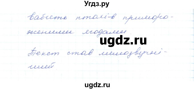 ГДЗ (Решебник) по украинскому языку 5 класс Ермоленко С.Я. / вправа номер / 521(продолжение 2)