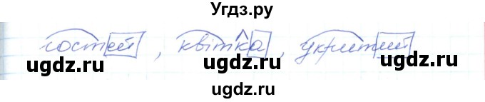 ГДЗ (Решебник) по украинскому языку 5 класс Ермоленко С.Я. / вправа номер / 524(продолжение 2)