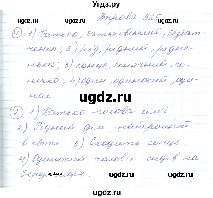 ГДЗ (Решебник) по украинскому языку 5 класс Ермоленко С.Я. / вправа номер / 525