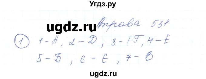 ГДЗ (Решебник) по украинскому языку 5 класс Ермоленко С.Я. / вправа номер / 531